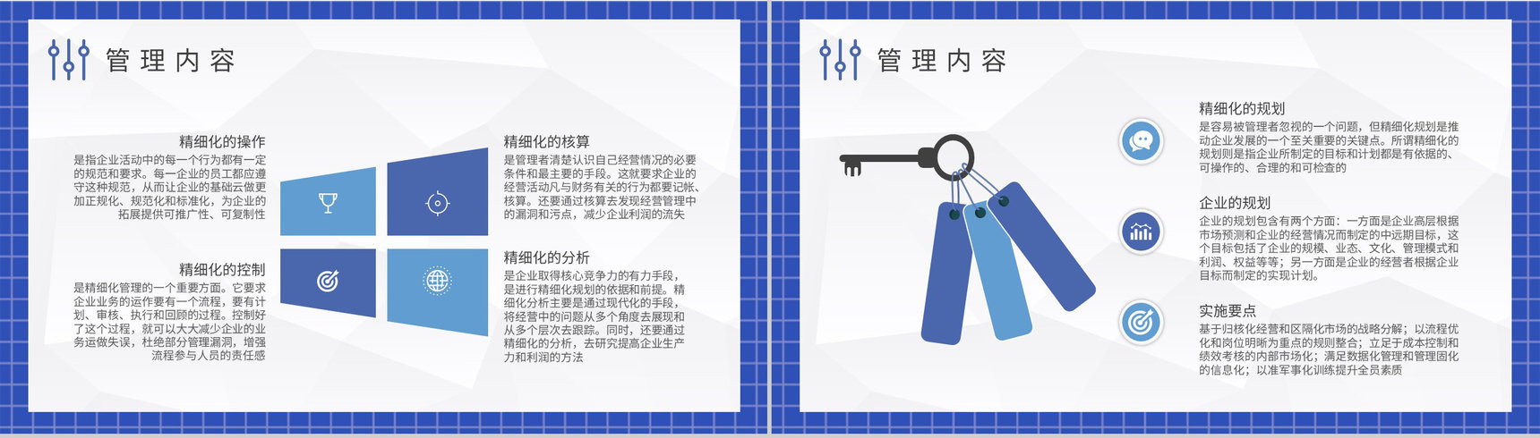 企业精细化管理培训总结部门创新管理工作计划PPT模板-6