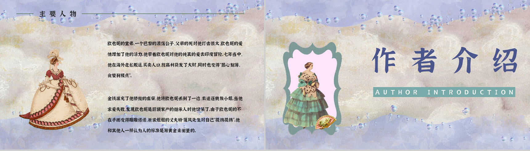外国长篇小说《欧也妮葛朗台》文学作品读后感读书笔记心得分享PPT模板-4