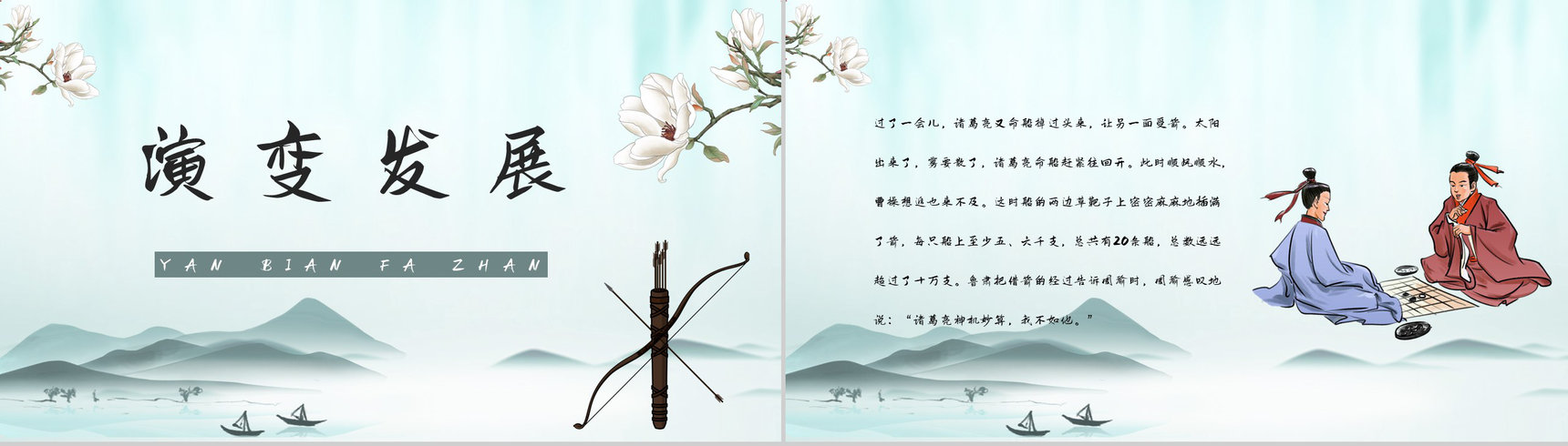 中学生必读典故《三国演义草船借箭》书籍阅读心得体会交流分析PPT模板-3