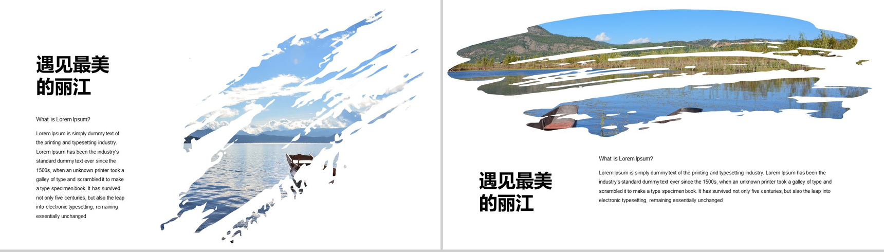 墨迹笔刷风丽江旅游画册PPT模板-6
