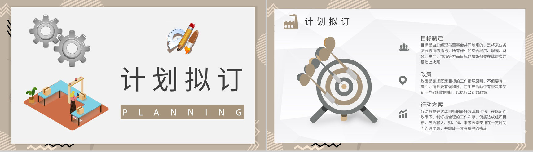 企业生产计划流程说明车间现场生产经营计划方案PPT模板-4