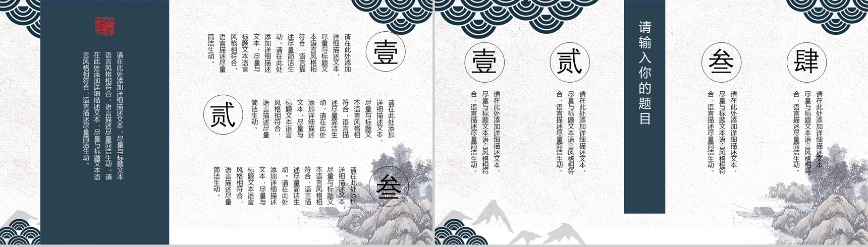 创意中国风公司简介企业宣传商务PPT模板-6