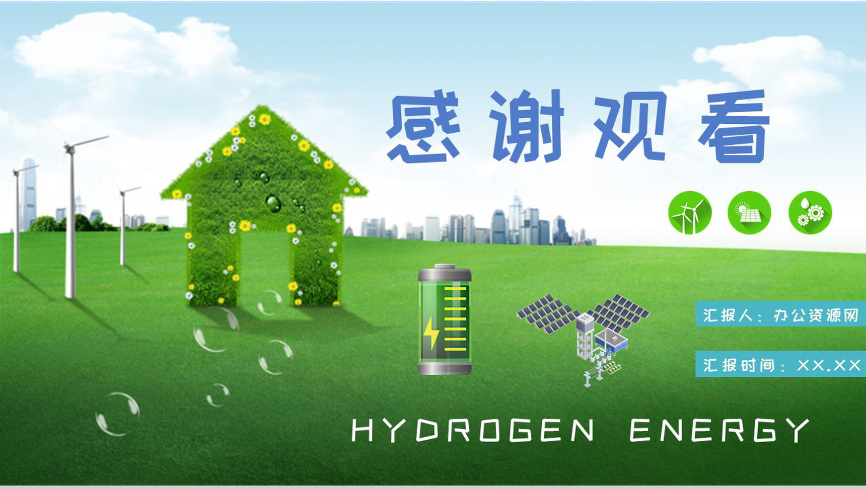 氢能源的优缺点分析总结低碳和零碳能源知识培训PPT模板-11