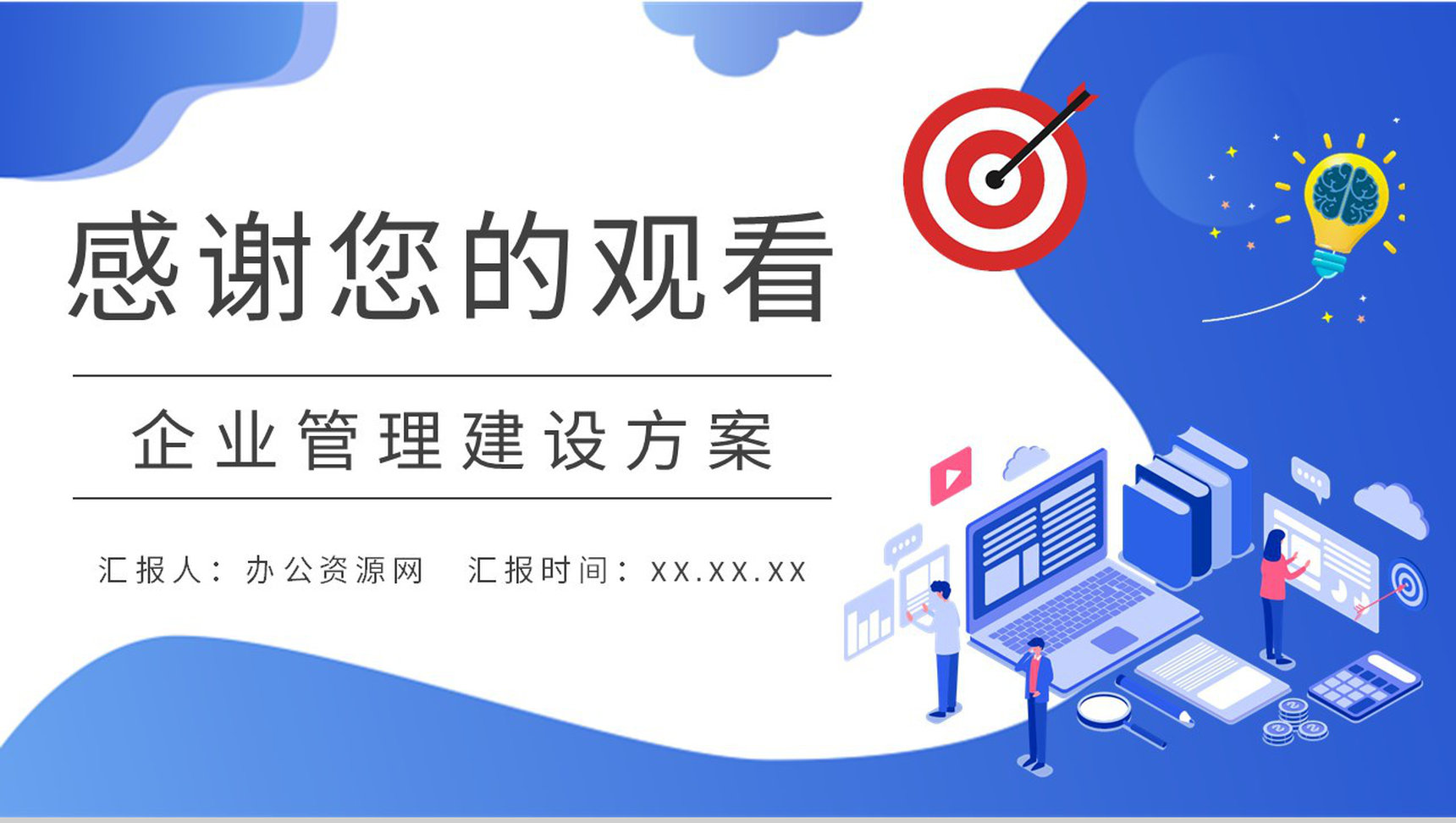 企业战略目标实施流程培训企业管理建设方案总结PPT模板-9