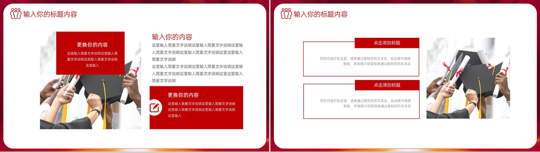 红色商务风高考誓师大会努力造就实力主题班会PPT模板-3