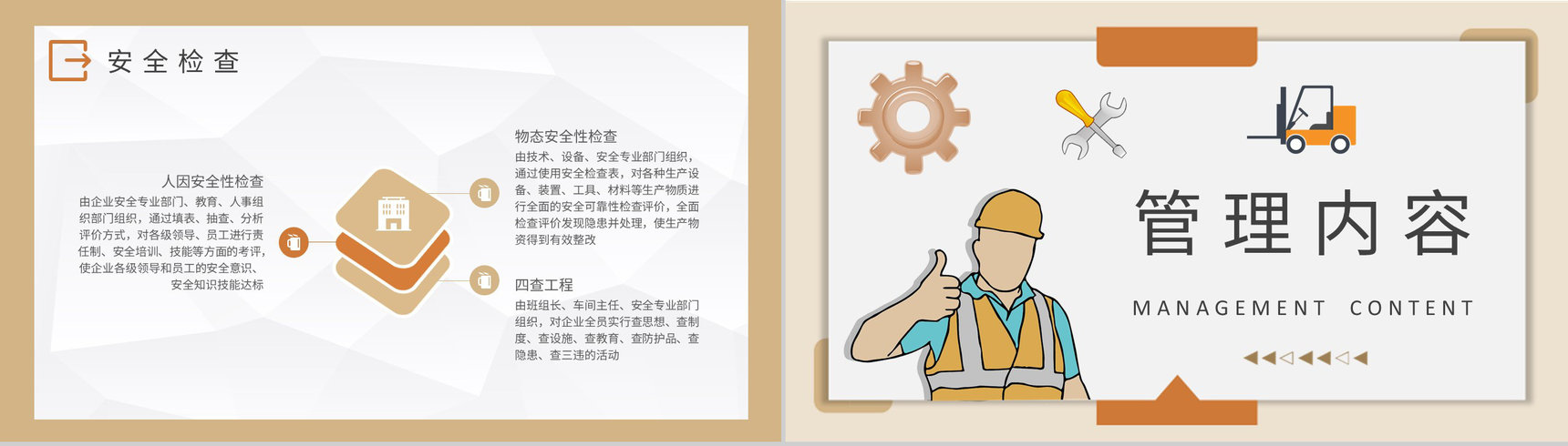 工厂生产车间员工技能培训企业安全管理制度学习PPT模板-3
