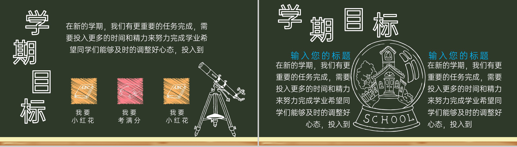 绿色黑板风开学啦学生开学收心第一课新学习计划PPT模板-6