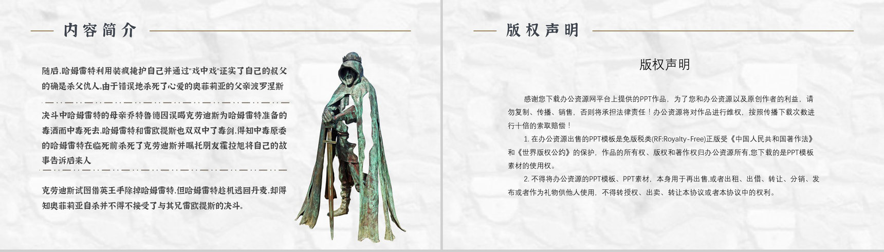 心得体会《哈姆雷特》内容简介读书分享PPT模板-11