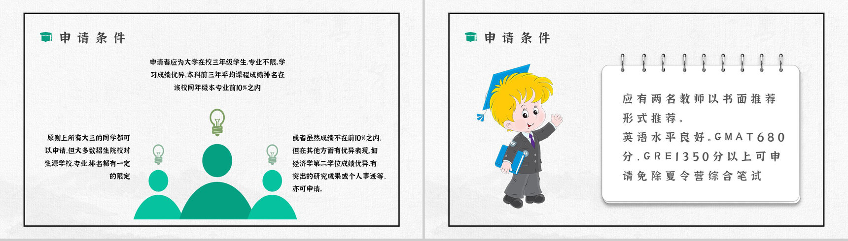 保研夏令营大学生申请资格条件了解保研注意事项培训讲座PPT模板-7