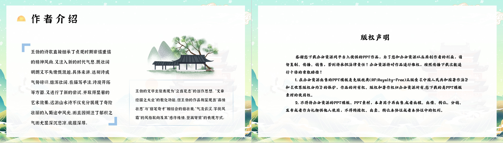 国内经典古文王勃《滕王阁序》中学生必读PPT模板-12