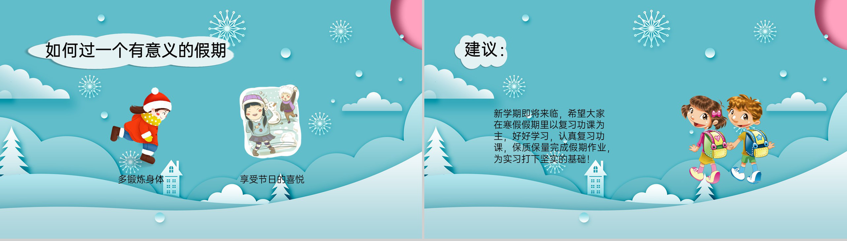 水绿色中小学寒假安全教育自我防护安全主题PPT模板-12