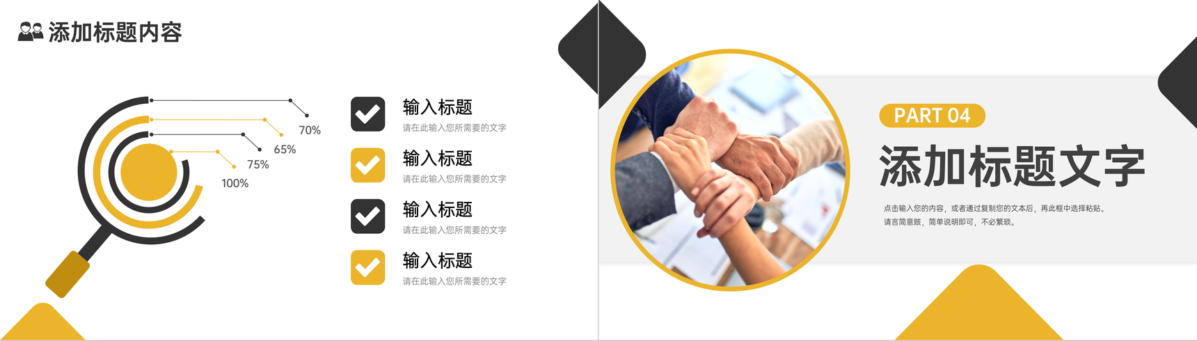 简约企业人际关系培训交往沟通技巧PPT模板-8