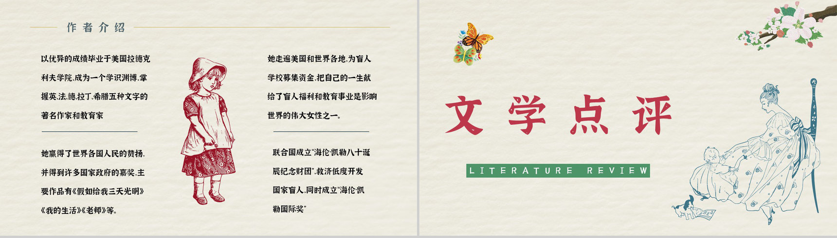 经典名著推荐之《假如给我三天光明》散文介绍教师备课课件PPT模板-7