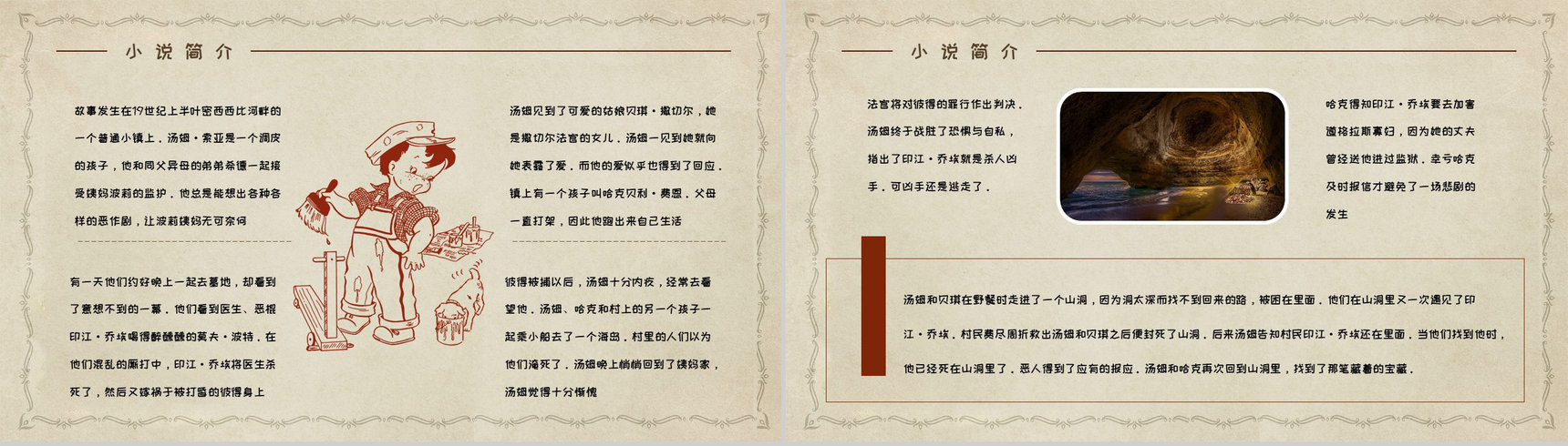 美国小说家马克吐温《汤姆索亚历险记》小说简介经典片段鉴赏PPT模板-3
