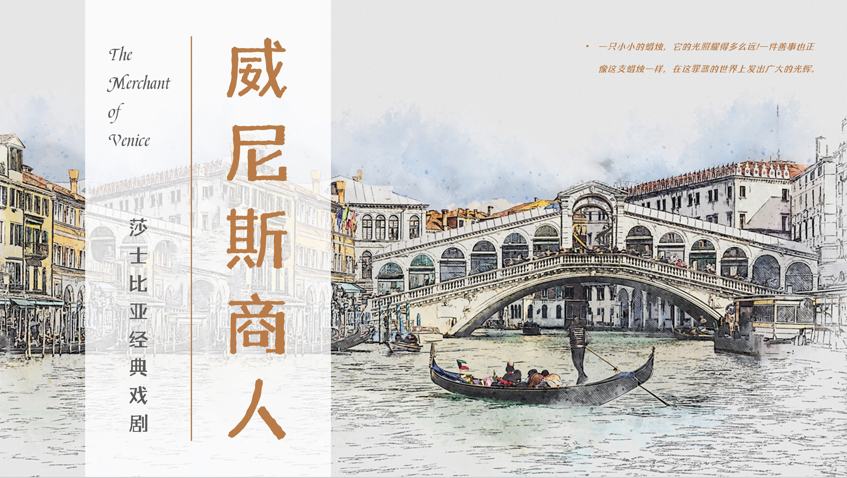 英国著名文学家莎士比亚代表作之一《威尼斯商人》戏剧介绍赏析读书心得交流分享PPT模板