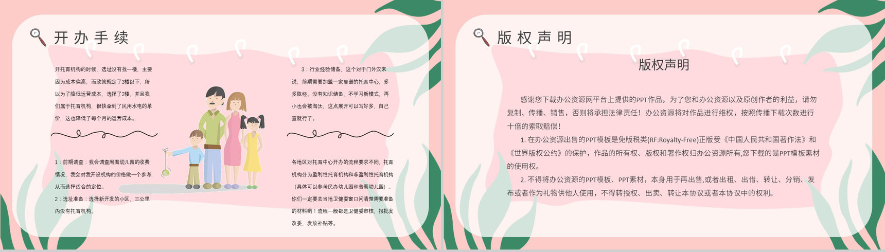托育服务项目供给状况调查开办托育中心手续经营范围PPT模板-11