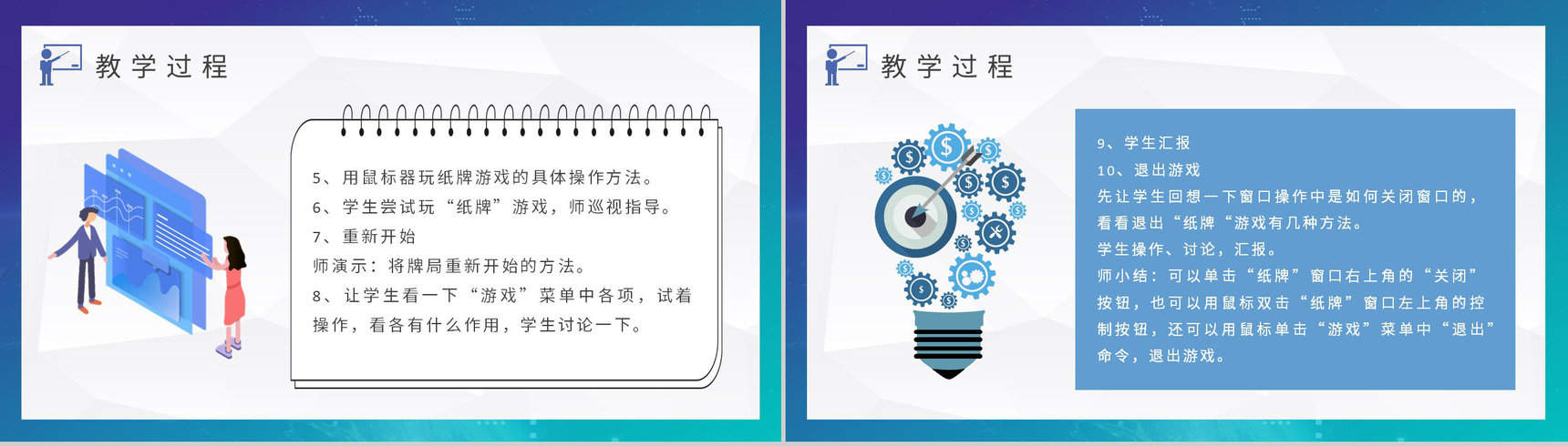 信息技术教学设计教案学校教师教学说课工作计划PPT模板-6