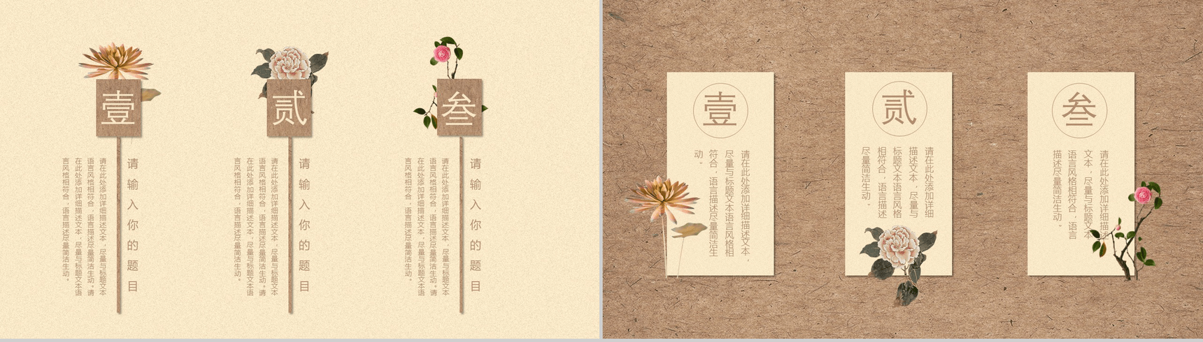 创意中国风花卉文艺动态PPT模板-4