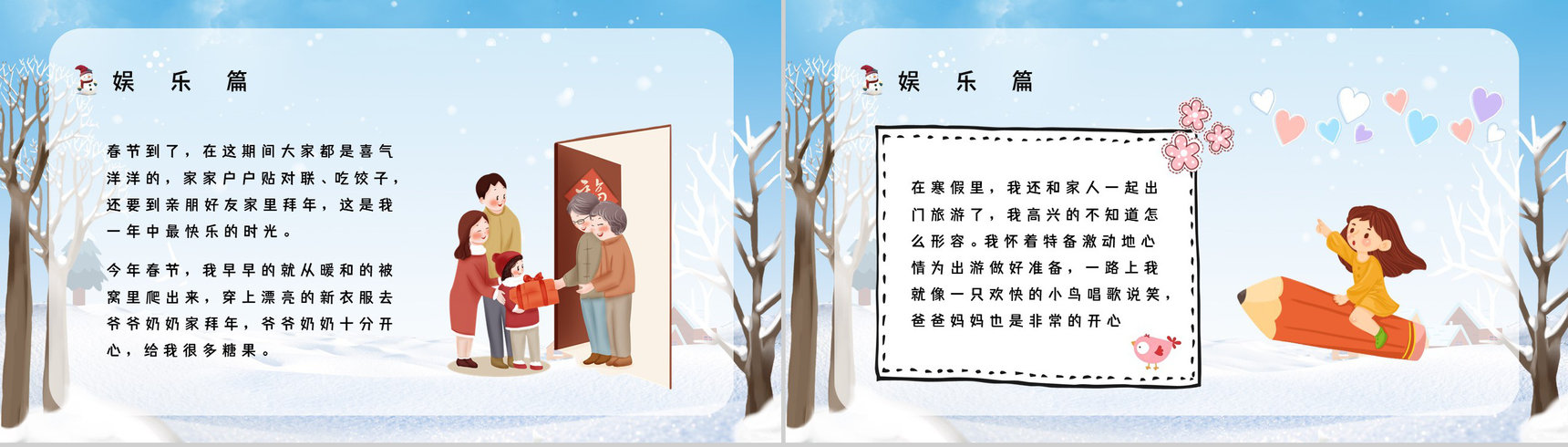 小学生欢度假期我的寒假生活分享情况总结汇报通用PPT模板-5