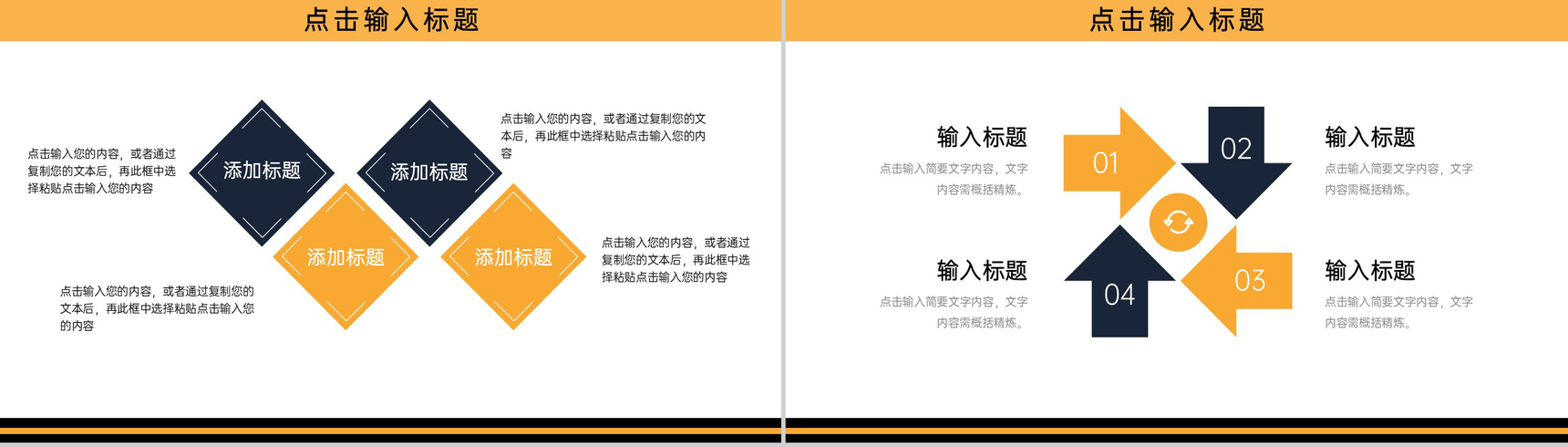 黄黑撞色员工工作效率培训课程学习PPT模板-3