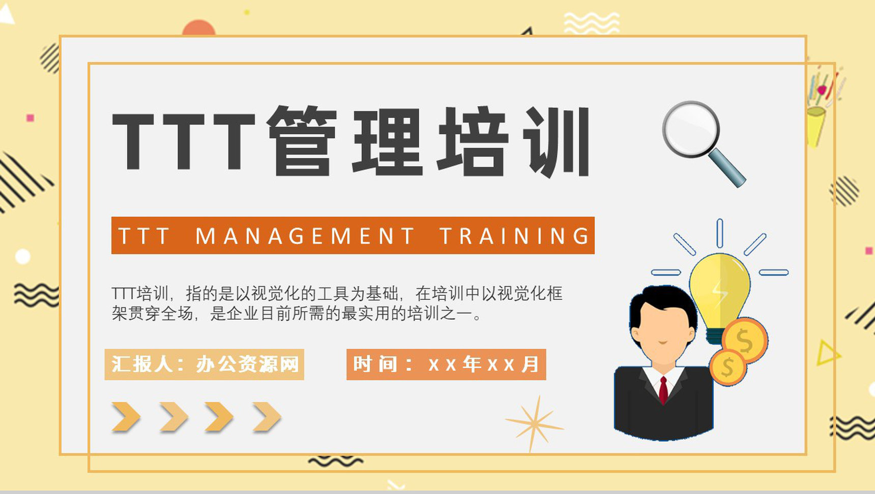 企业内部培训TTT管理培训心得PPT模板-1