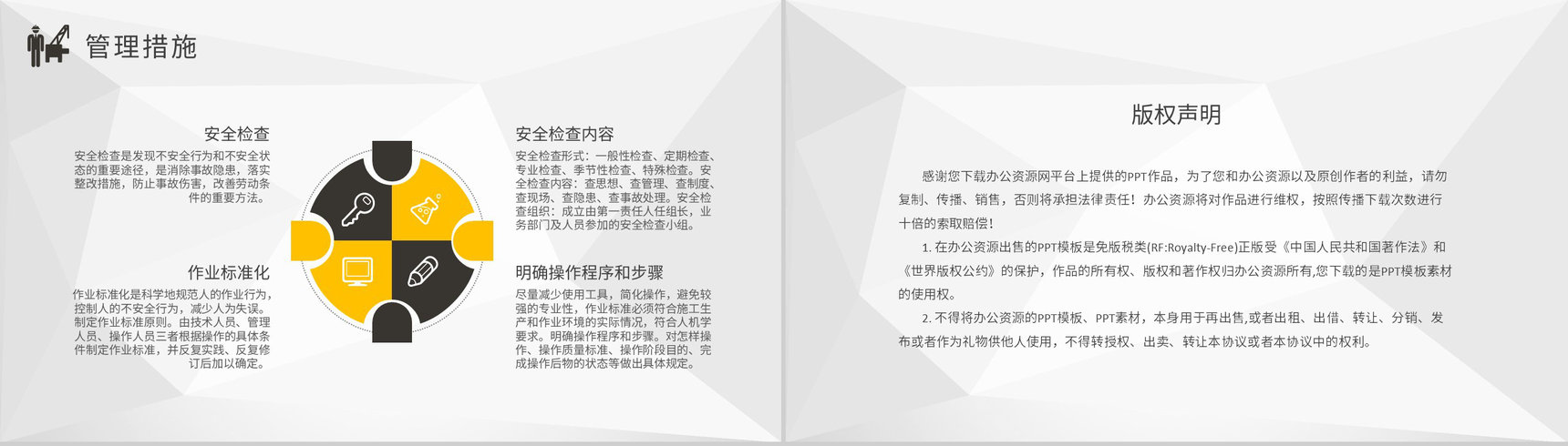 单位工程项目建筑施工要求总结项目安全管理培训课程PPT模板-10