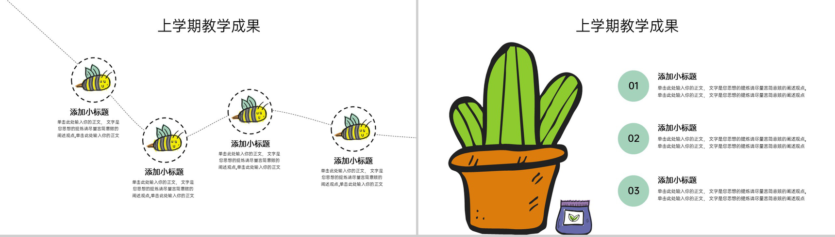 白色卡通风开学季家长会班级介绍PPT模板-7