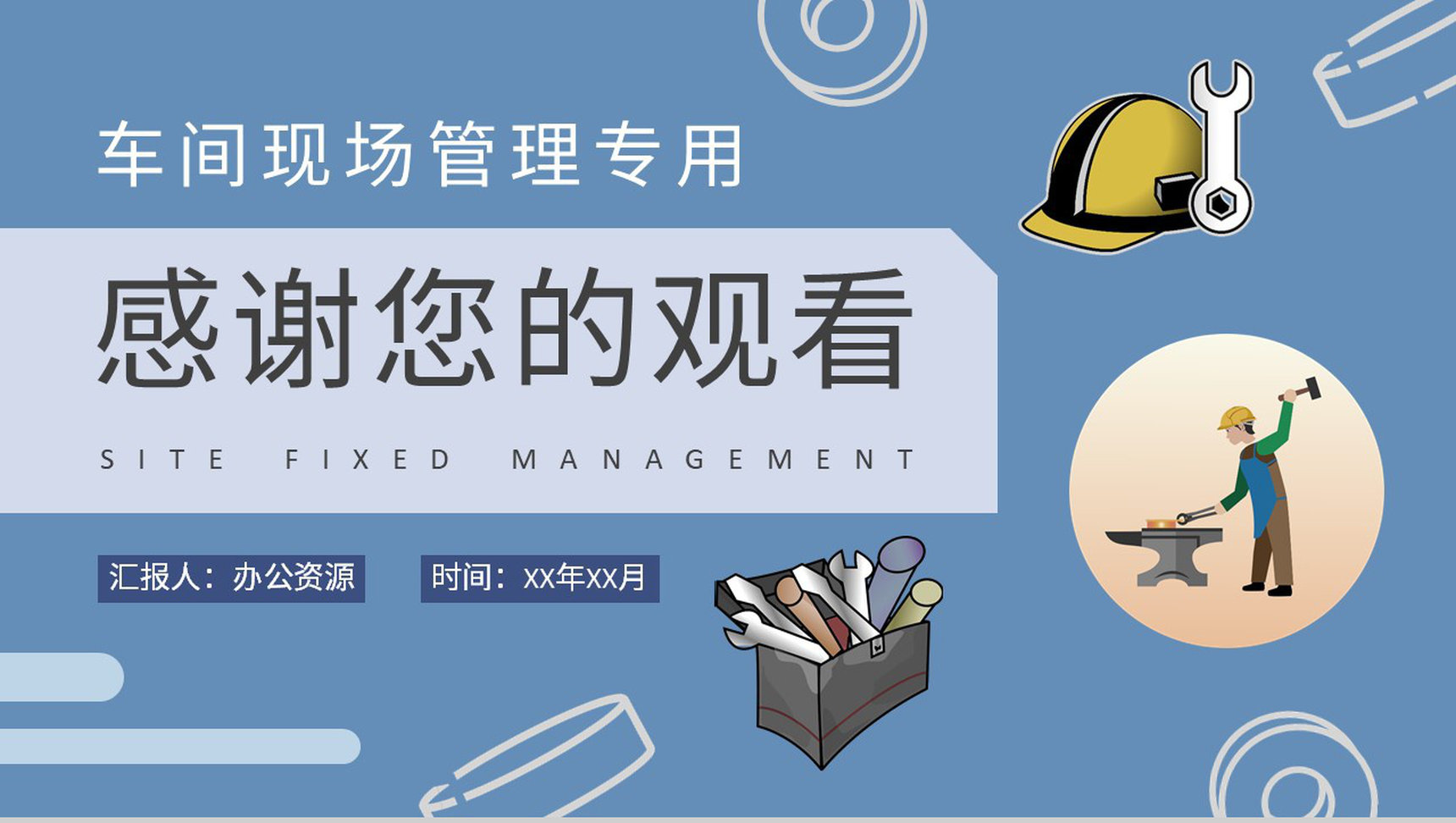 车间现场标准化管理工作汇报现场定置管理课程培训PPT模板-9