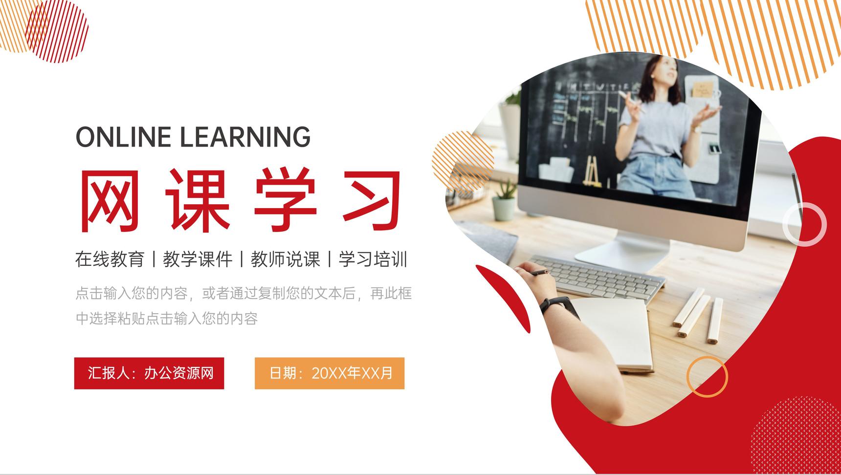 几何创意网课学习在线教育培训学生PPT模板-1