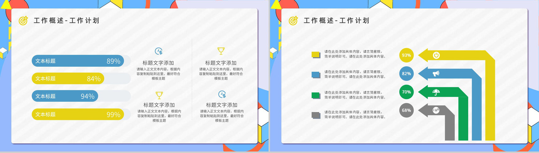 公司OKR工作法学习总结员工目标管理概念意义培训心得分享PPT模板-4