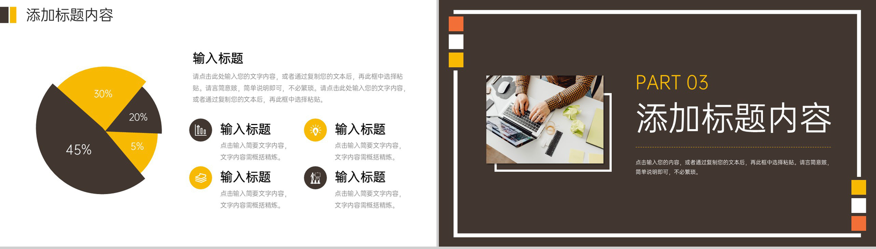 棕色商务人事入职培训行政管理工作计划PPT模板-6