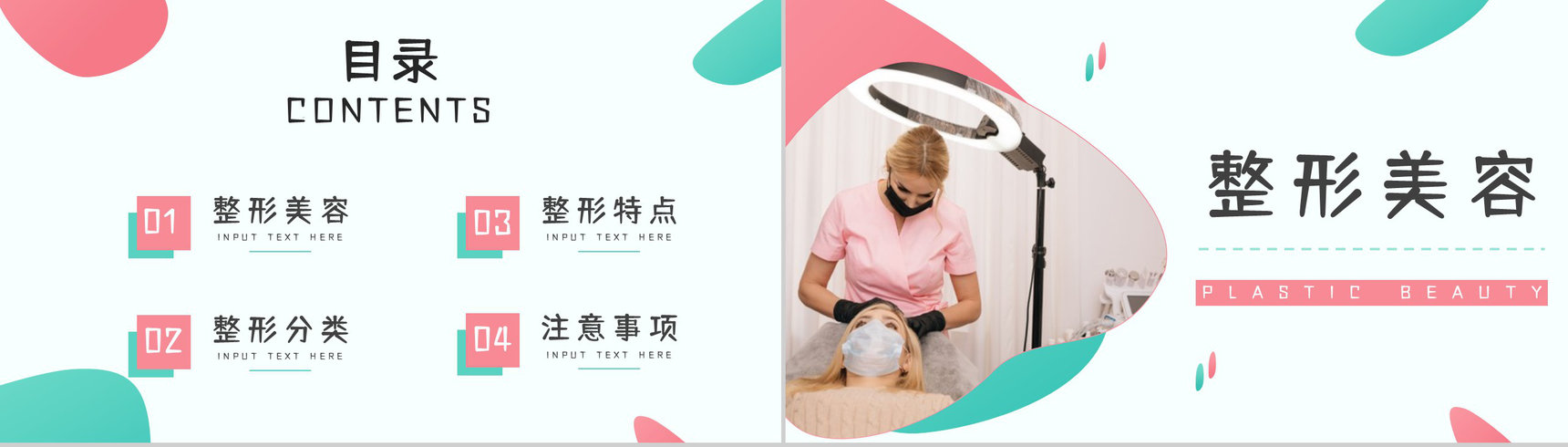 医学整形美容手术了解咨询美容护理医院机构宣传介绍计划PPT模板-2