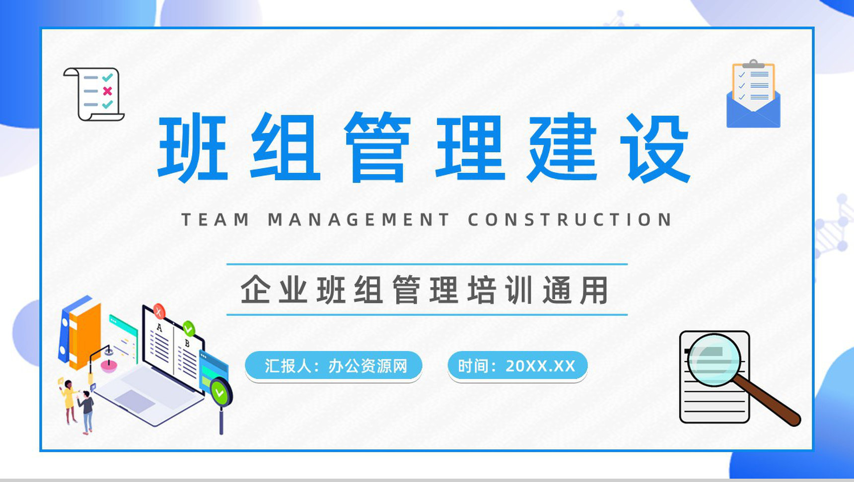 企业车间班组生产管理建设员工工作目标制定管理组长经验分享交流PPT模板