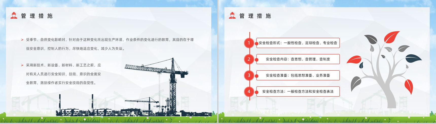 公司建设项目施工现场安全管理培训工人安全生产施工教育培训讲座PPT模板-11