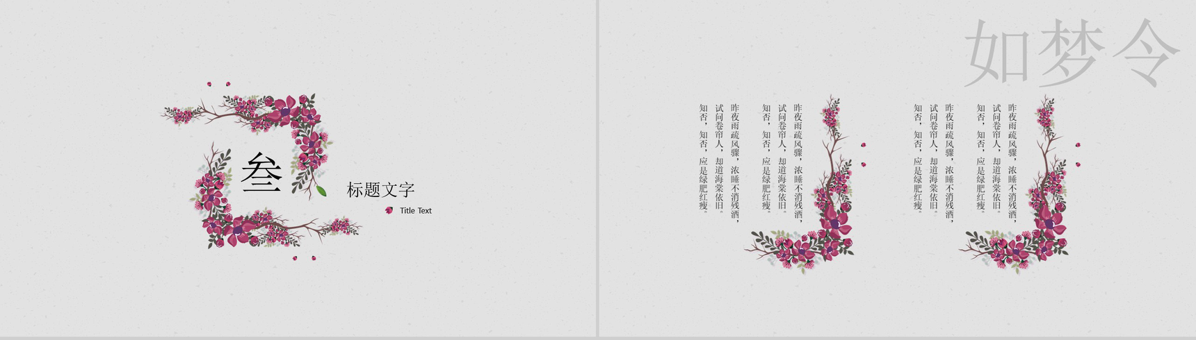 手绘中国风花瓣文艺画册工作简介宣传汇报动态PPT模板-7