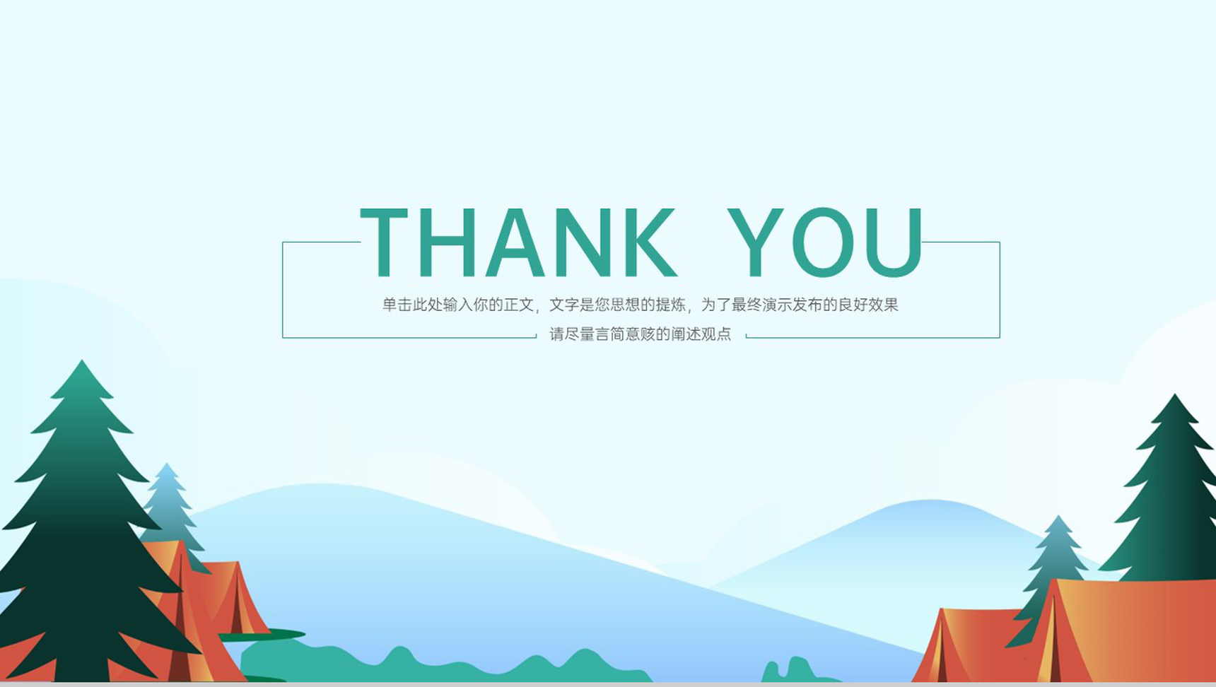绿色卡通风趣味夏令营户外活动介绍宣传PPT模板-10