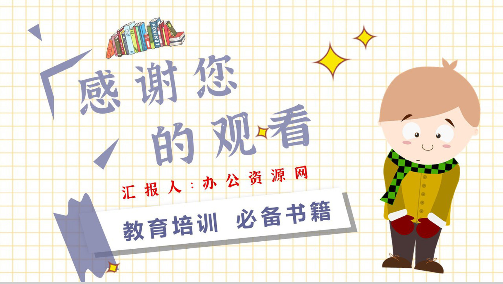 读书笔记纽斯特林格尔《弗朗兹的故事》人物分析名著片段赏析PPT模板-11