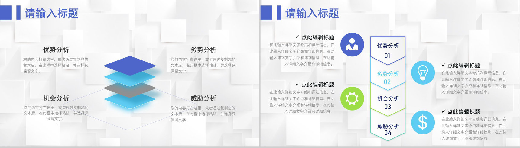 68套企业数据商业swot分析图表合集可编辑PPT模板-18