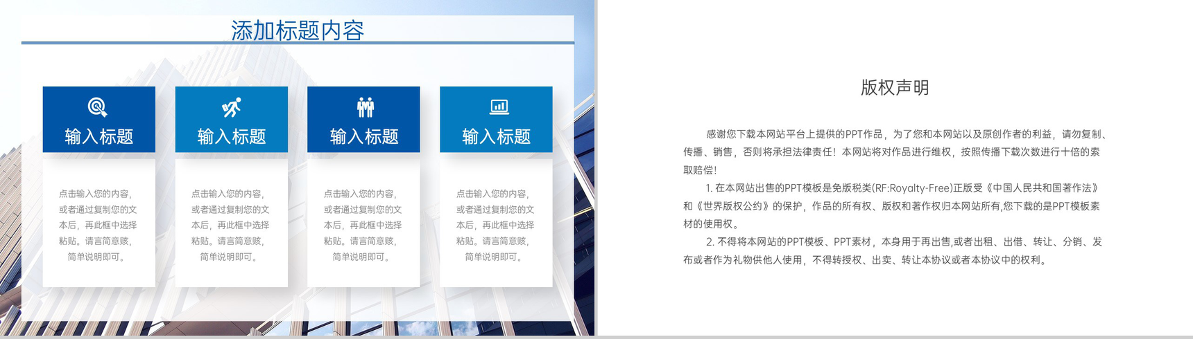 蓝色简约企业年度培训计划员工技能提升PPT模板-11