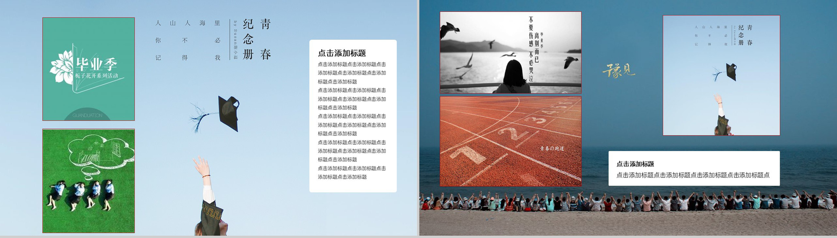 棕色简约风致我们逝去的青春毕业季纪念相册回顾PPT模板-3