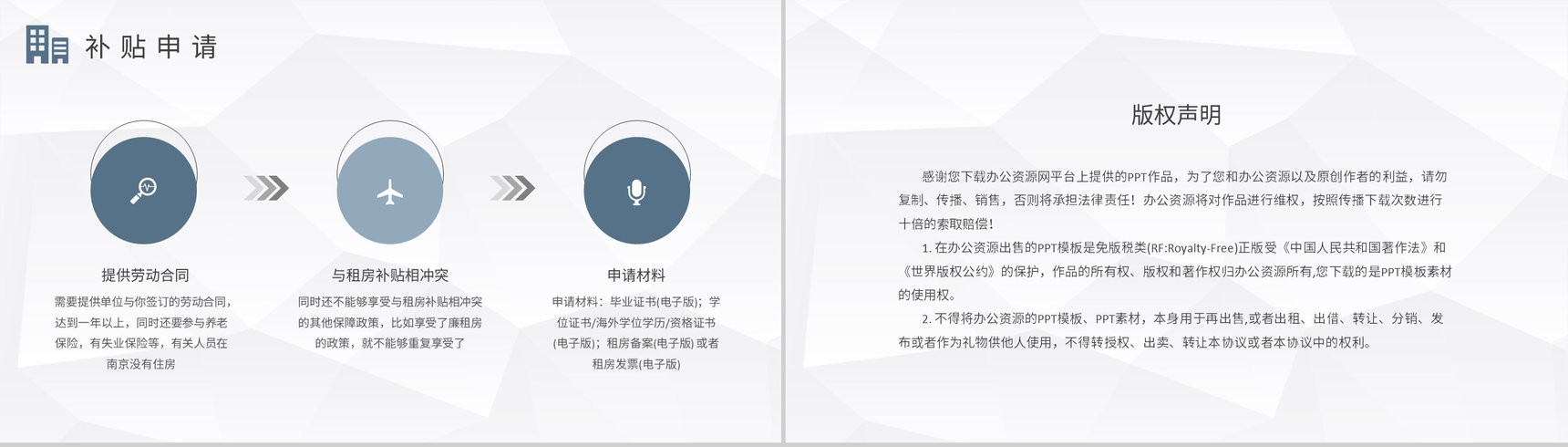 大学毕业生租房攻略个人找房租房注意事项介绍PPT模板-8