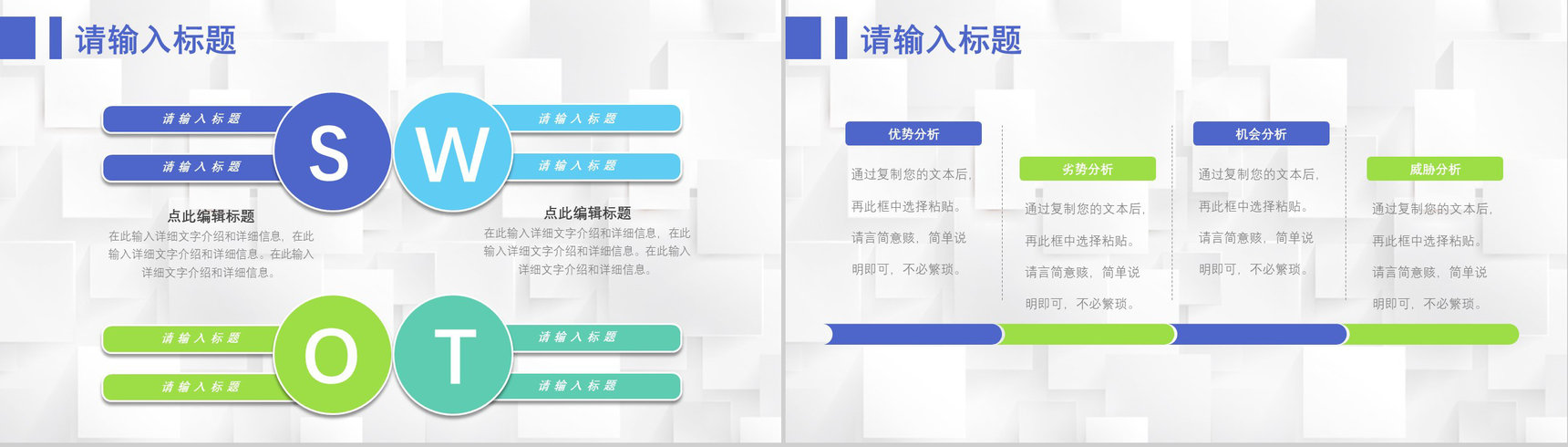 68套企业数据商业swot分析图表合集可编辑PPT模板-13