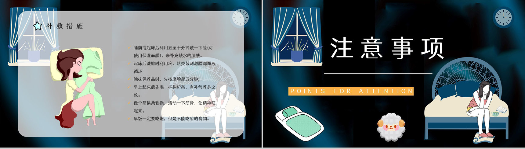 知识科普之熬夜的危害工作人员学生睡眠质量讲解咨询讲座PPT模板-8