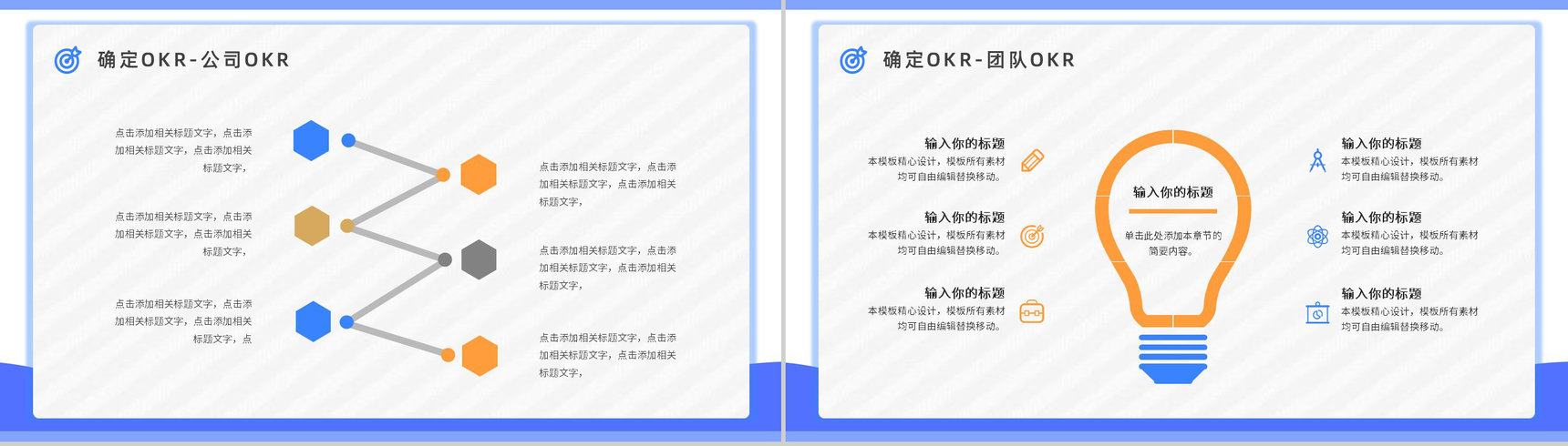 职场OKR目标管理知识培训OKR工作法目标与关键成果法内容介绍PPT模板-6