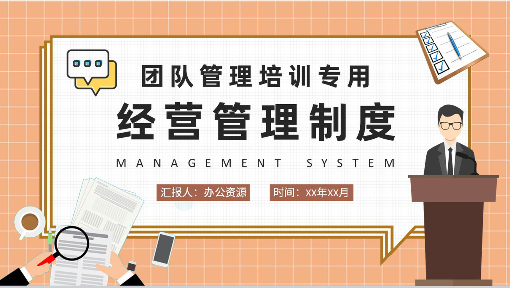 团队创新管理方案总结特许经营管理制度内容学习PPT模板-1