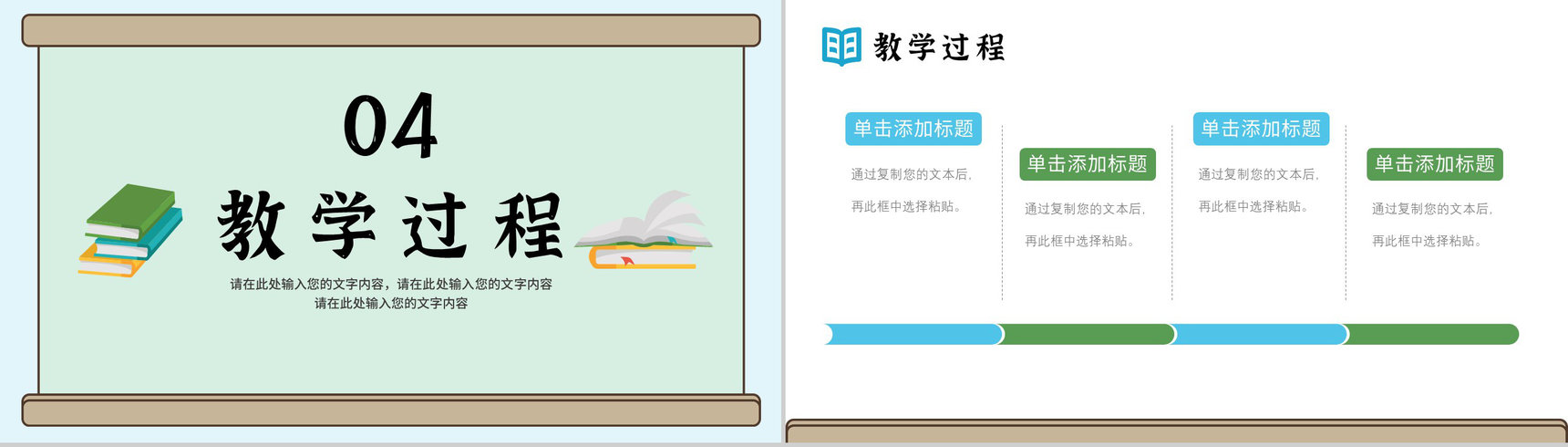 小清新卡通教师讲课说课教学评比课件PPT模板-9