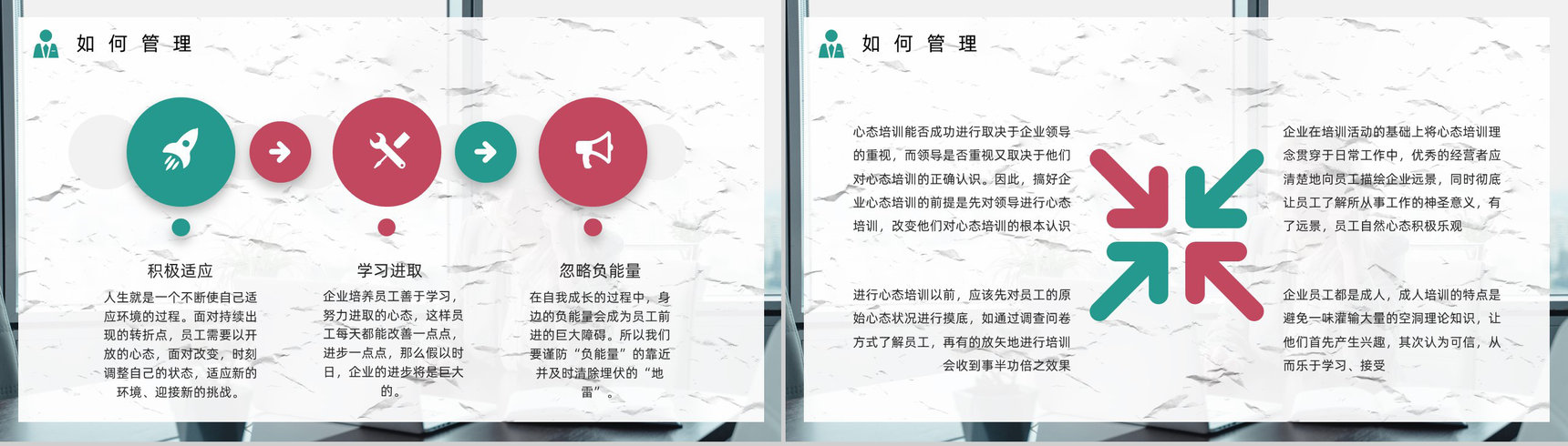 企业员工入职培训管理者心态培训心得体会教育培训课件PPT模板-10