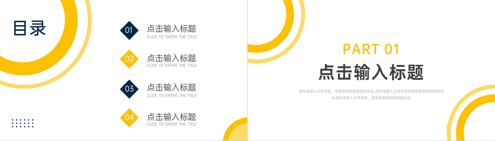 企业内部员工工作效率培训技能提升PPT模板-2