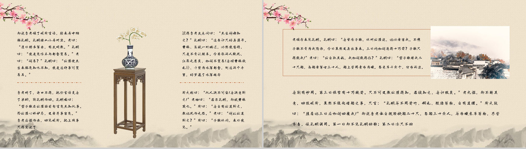 《三国演义草船借箭》经典故事导读知识点梳理教师备课课件PPT模板-5