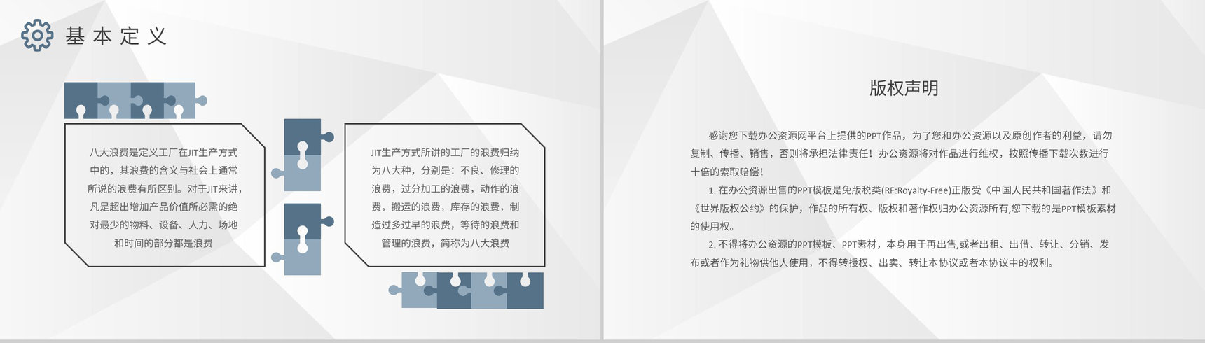 八大浪费内容定义学习工厂生产车间管理培训教案PPT模板-8